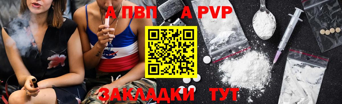 APVP  A PVP мука  Ржев  Вход с VPN  A PVP Crystall 