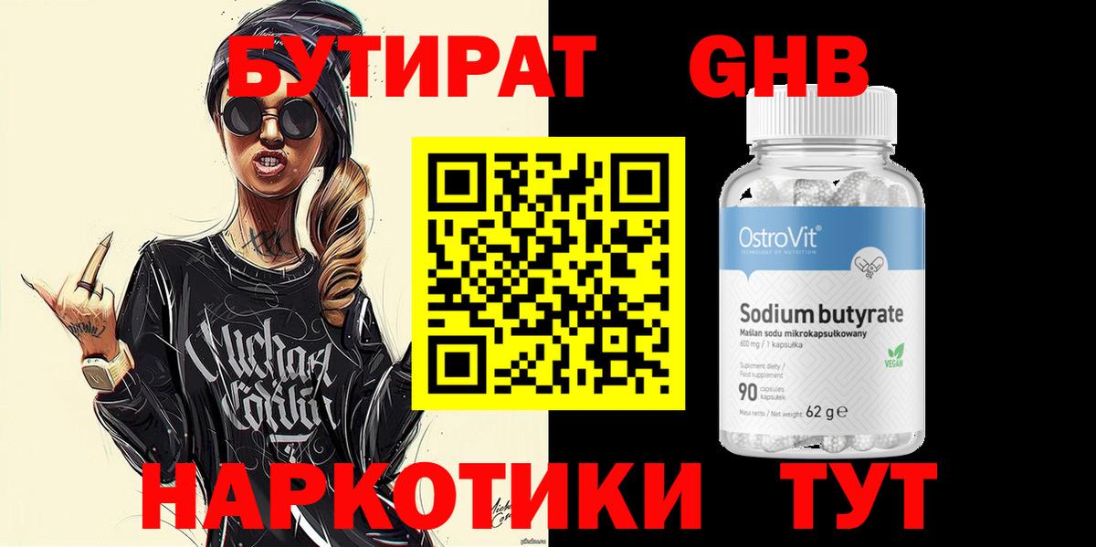 Бутират оксибутират Ржев