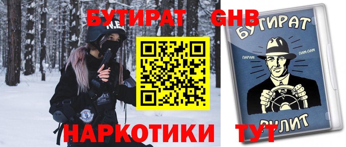 БУТИРАТ BDO 33%  Вход с VPN  Ржев 