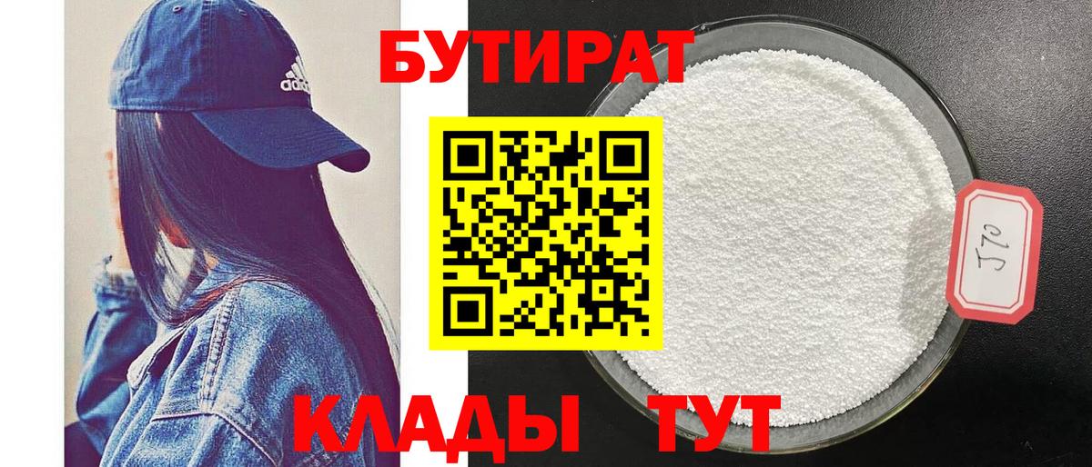 Бутират оксибутират  Вход с VPN  Ржев 