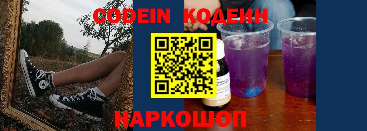 Codein Purple Drank Ржев
