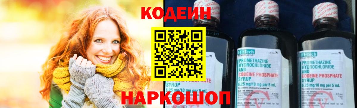 Codein напиток Lean (лин)  Вход с VPN  Ржев  Кодеиновый сироп Lean напиток Lean (лин) 