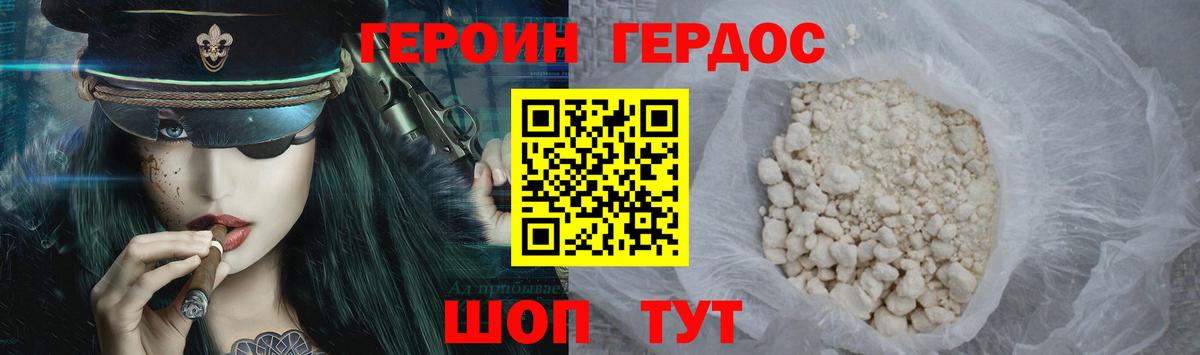 Героин  Вход с VPN  Ржев  ГЕРОИН хмурый 