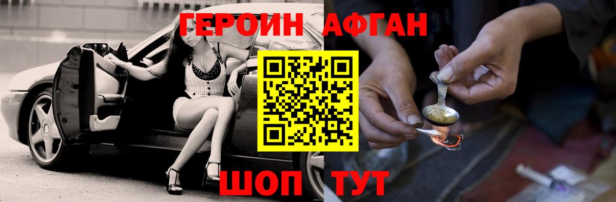ГЕРОИН хмурый Ржев