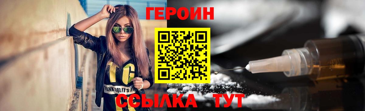 ГЕРОИН герыч Ржев