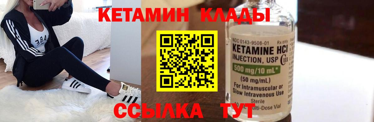 КЕТАМИН VHQ  Вход с VPN  Кетамин VHQ  Ржев 