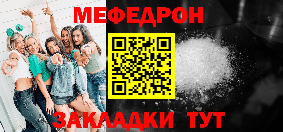 Меф  МЯУ-МЯУ мяу мяу  Меф  Вход с VPN  Ржев  Меф мяу мяу 