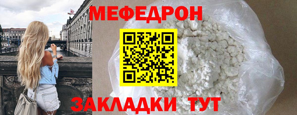 МЕФ  МЯУ-МЯУ мука  Вход с VPN  МЯУ-МЯУ mephedrone  Ржев  Мефедрон 